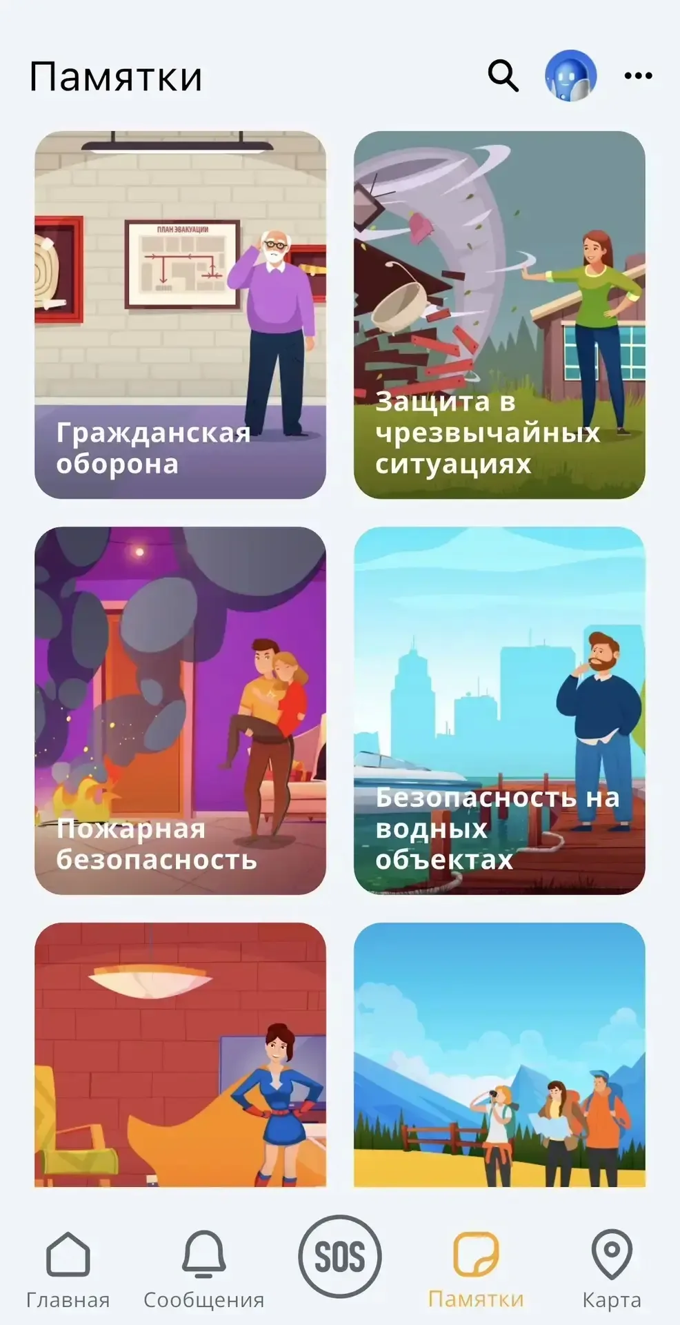 🛟 Мобильное приложение МЧС России - ваш личный помощник в вопросах безопасности  В преддверии летнег