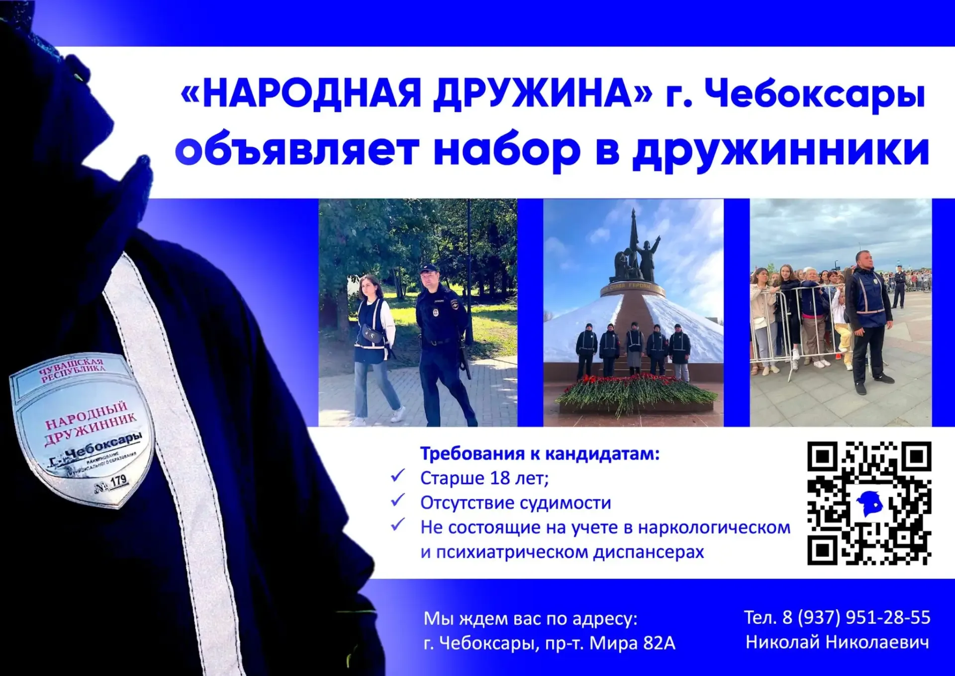 Станьте частью «Народной дружины»  «Народная дружина» - это добровольная организация, объединяющая ж