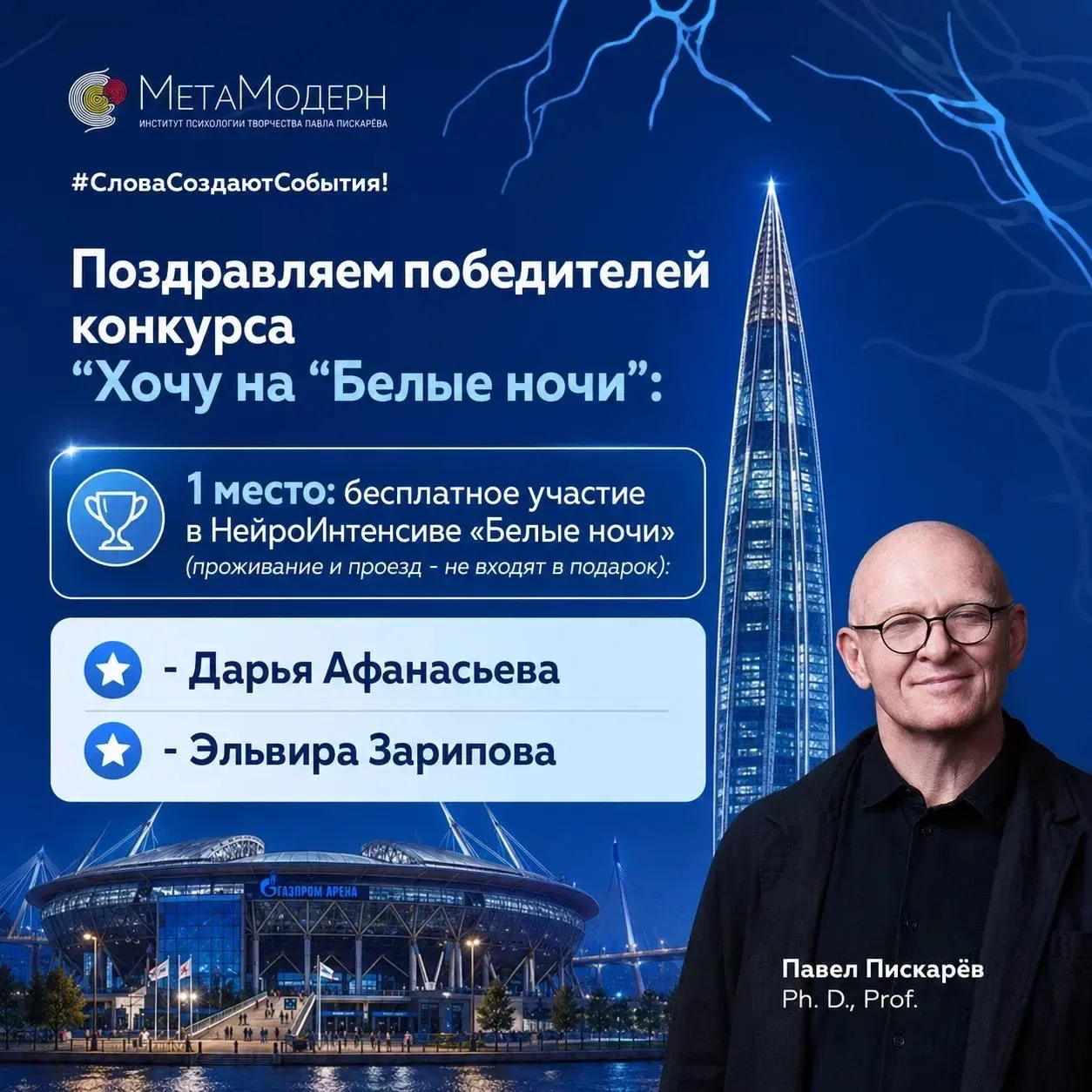 ❤️ Уже послезавтра мы обнимемся с двумя счастливчиками, которые выиграли поездку на «Белые ночи»!  Н