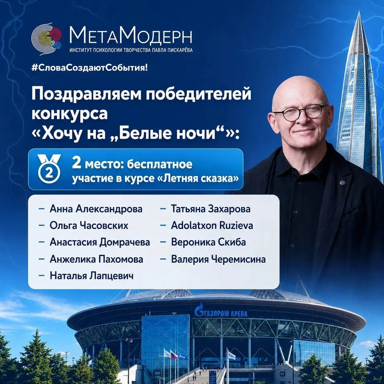 ❤️ Уже послезавтра мы обнимемся с двумя счастливчиками, которые выиграли поездку на «Белые ночи»!  Н