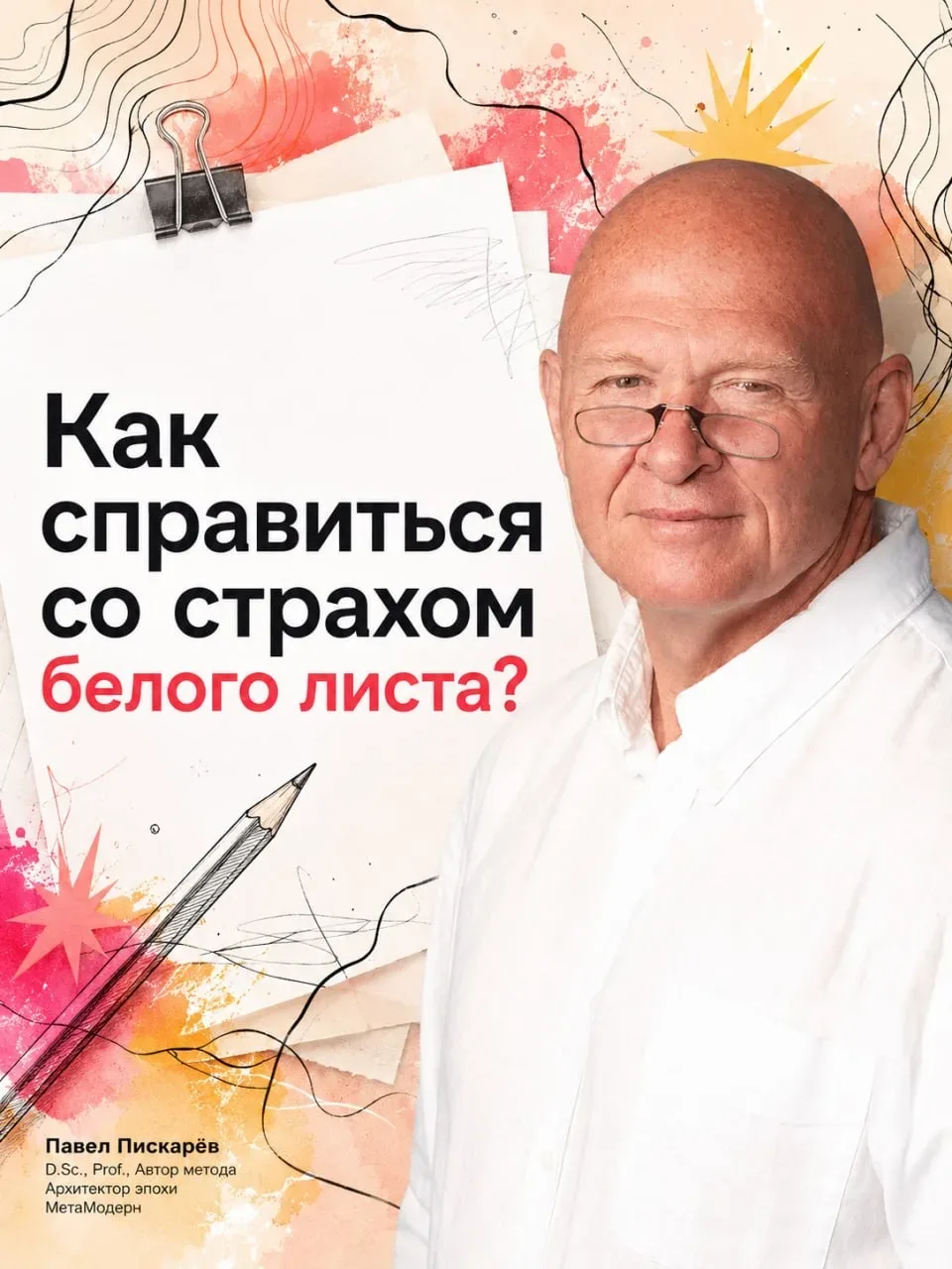 Почему страшно испортить лист, хотя это просто бумага? И как с этим справиться   Потому что вместе с