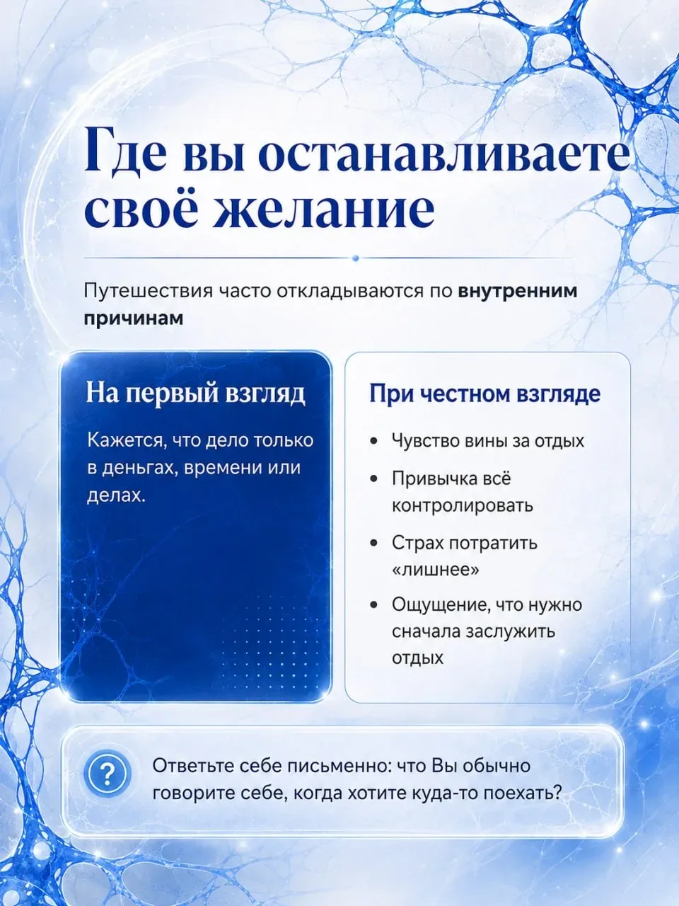 ❤️ Коучинговая практика  Как разрешить себе путешествия   Друзья, выполняйте практику, сохраняйте в 