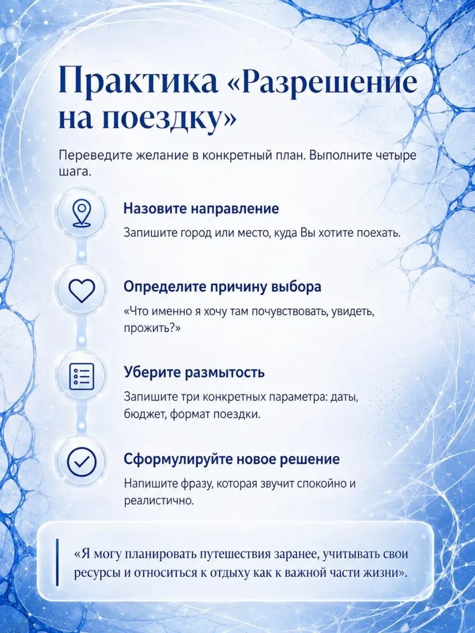 ❤️ Коучинговая практика  Как разрешить себе путешествия   Друзья, выполняйте практику, сохраняйте в 