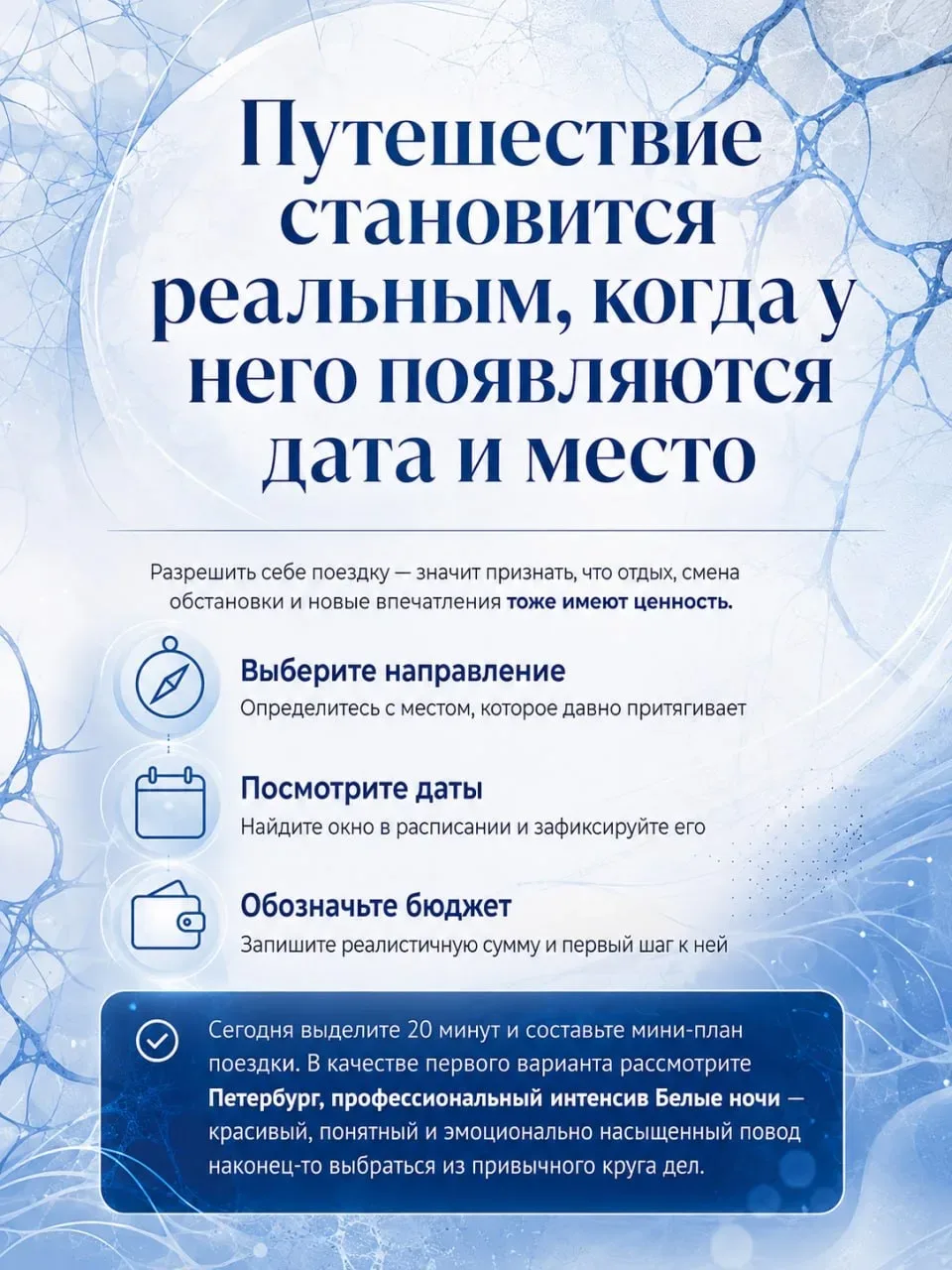 ❤️ Коучинговая практика  Как разрешить себе путешествия   Друзья, выполняйте практику, сохраняйте в 