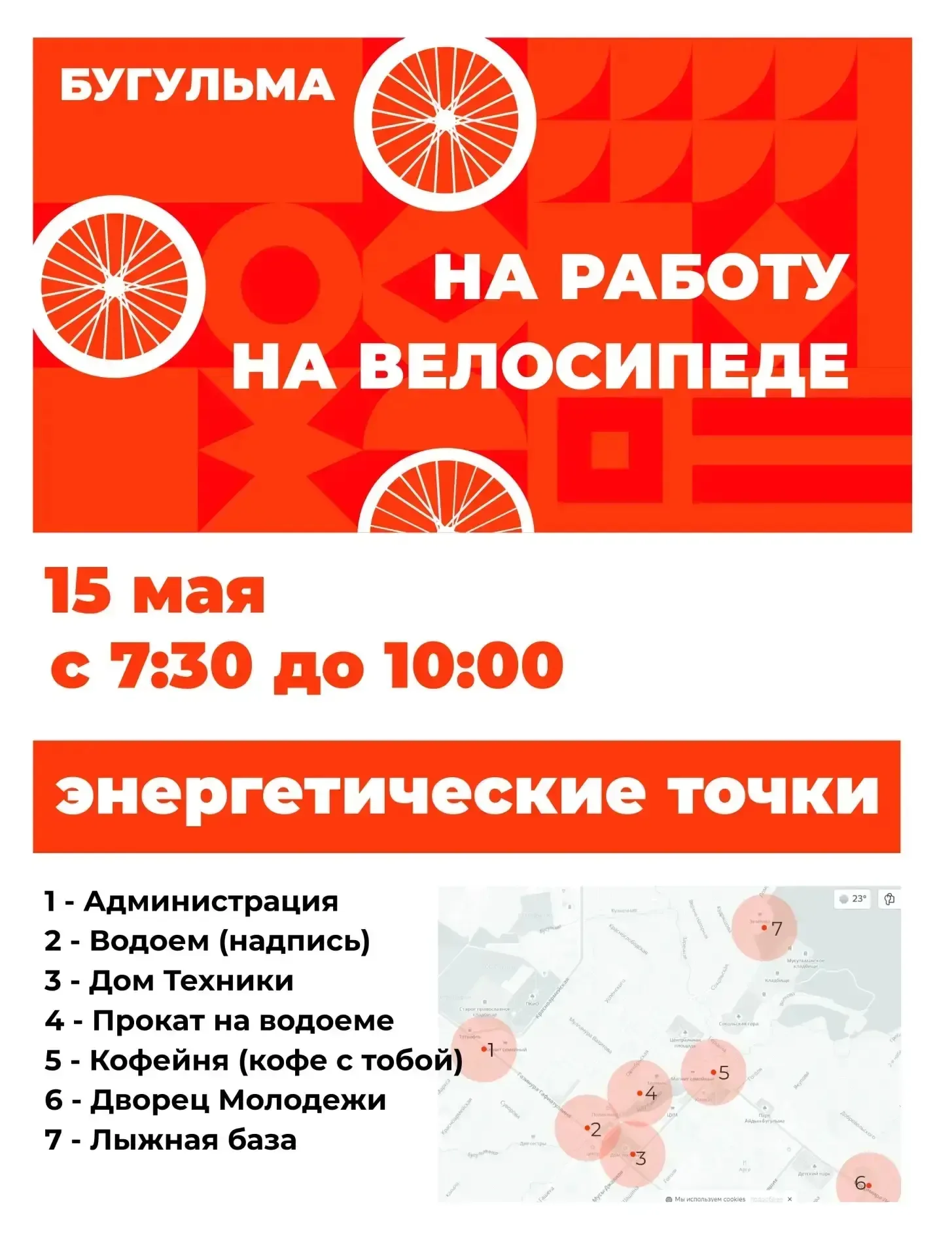 Дорогие бугульминцы!   В эту пятницу, 15 мая, наш город впервые присоединится к Всемирной акции «На 
