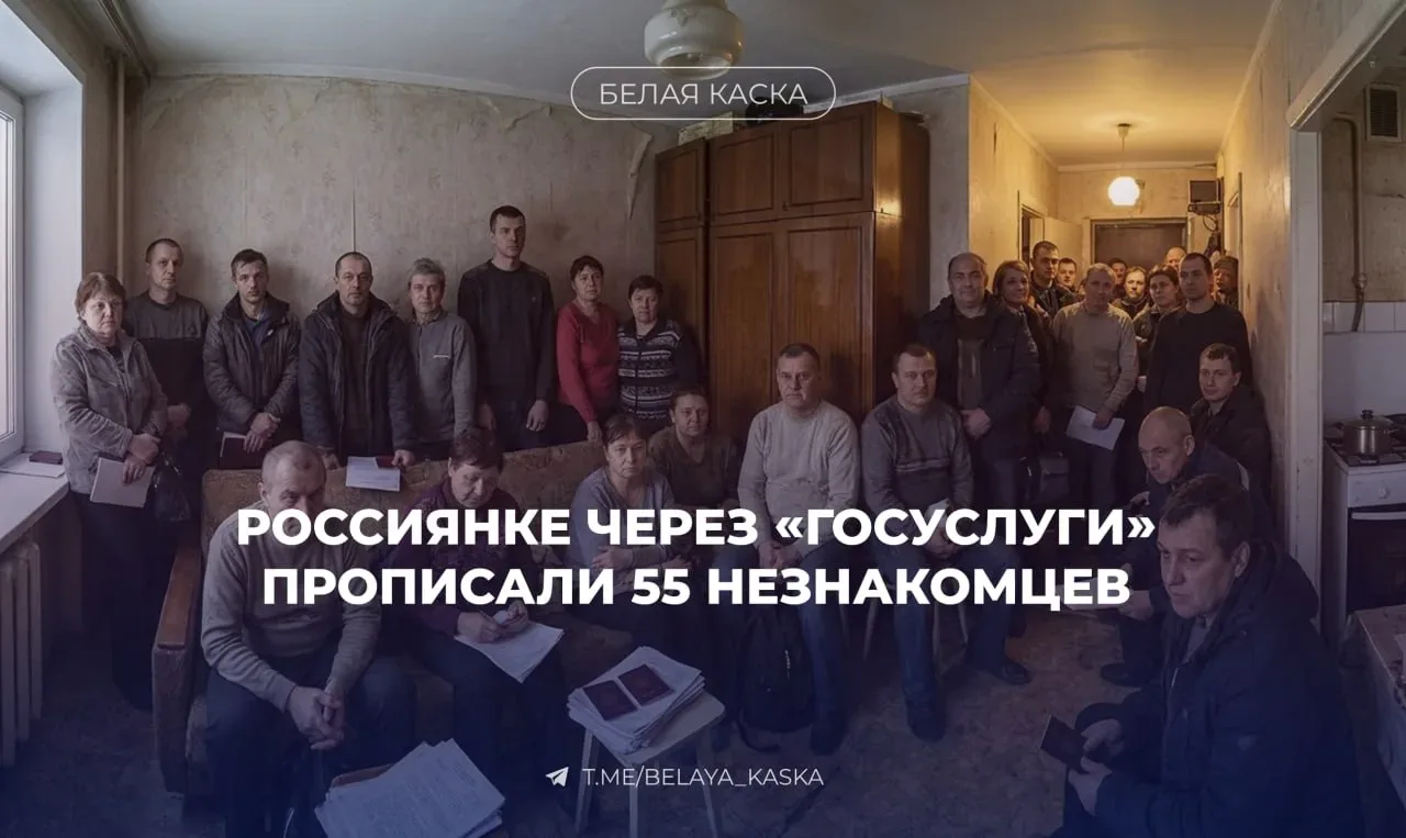 🔥Мошенники прописали 55 человек в чужой квартире через «Госуслуги»  🔵Полиция раскрыла схему с участи