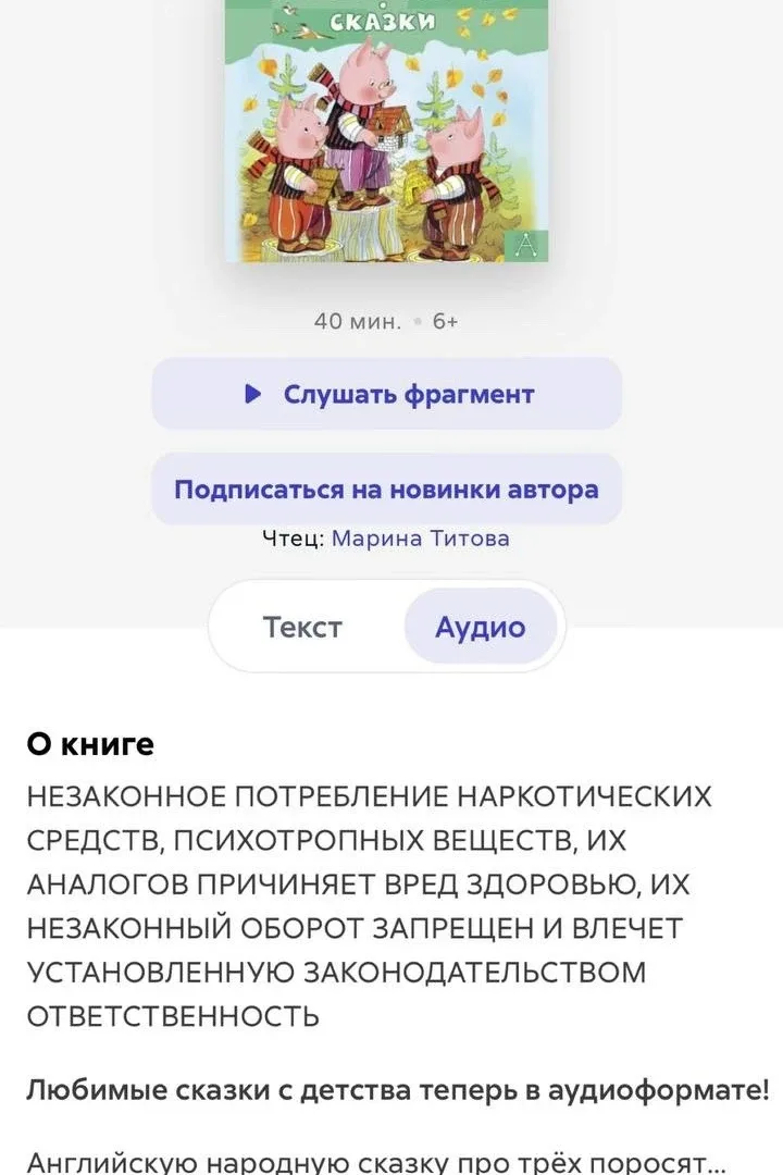 На детских книгах заметили «антинаркотические» предупреждения  Плашки 18+ о вреде запрещённых вещест