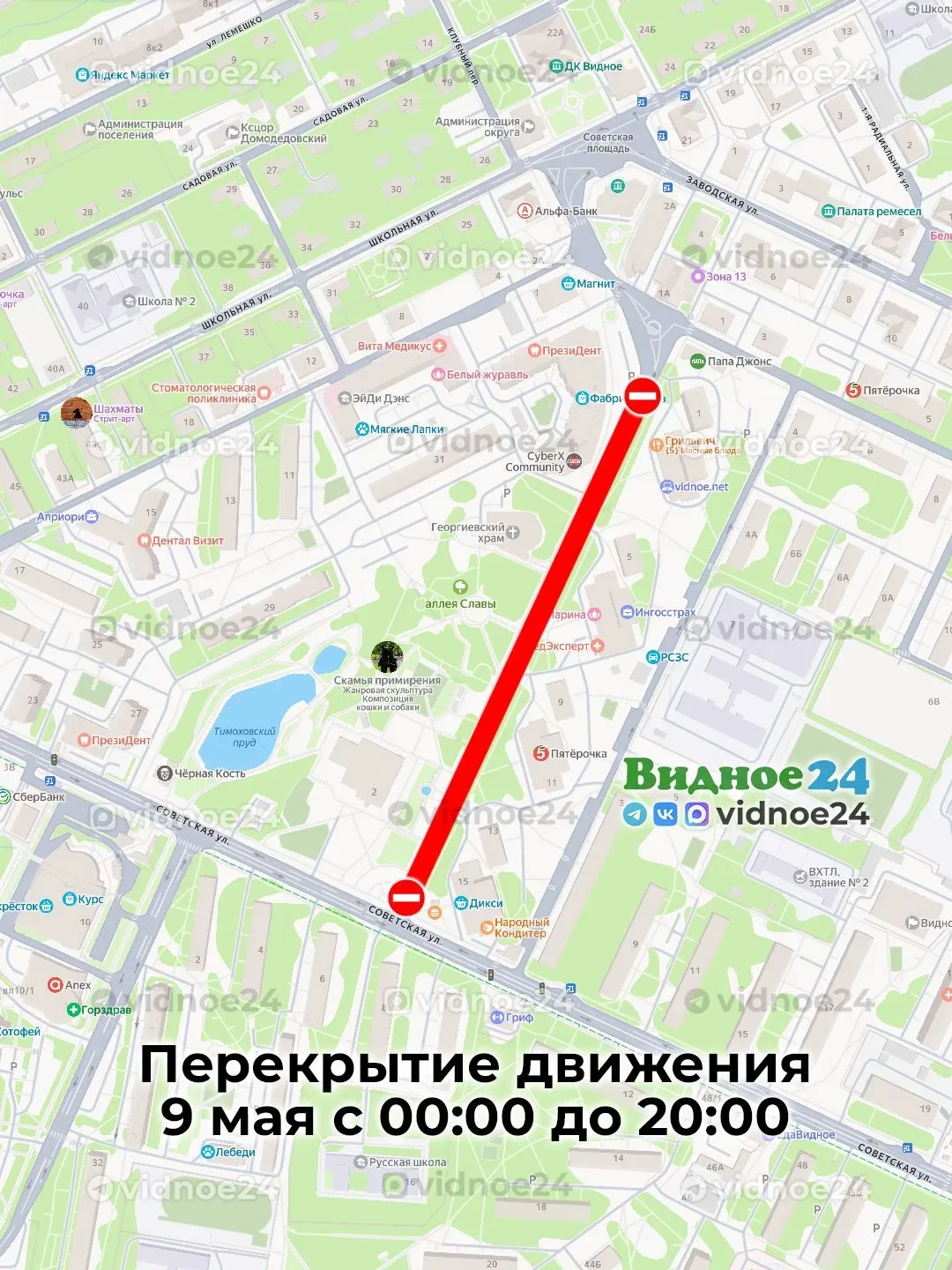 В связи с проведением праздничных мероприятий, посвящённых 81-й годовщине Победы в Великой Отечестве