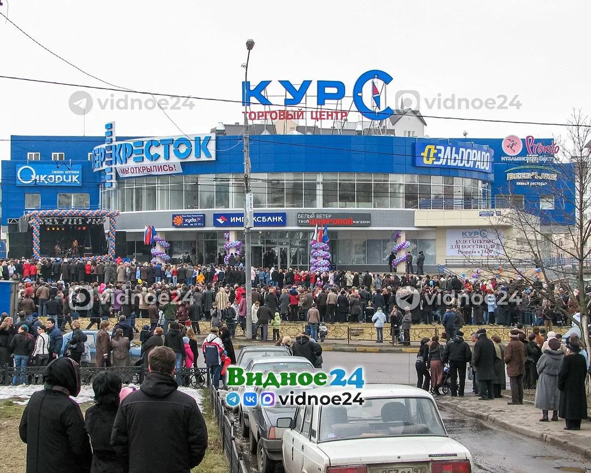 Открытие ТЦ «Курс» 20 лет назад  Подписывайтесь на Видное 24