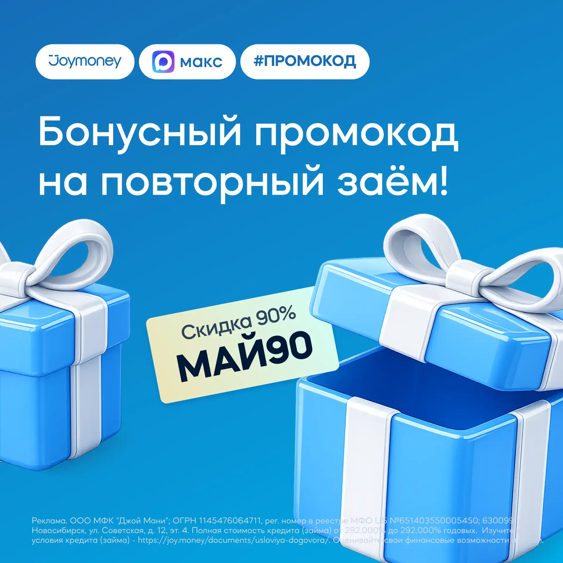 ⚡ -90% на проценты по займу  Забирайте бонусный промокод на повторный заём:  МАЙ90  Скидка действует
