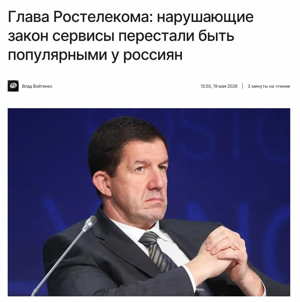 ❗️Нарушающие закон сервисы перестали быть популярными у россиян — глава «Ростелекома»  Михаил Осеевс