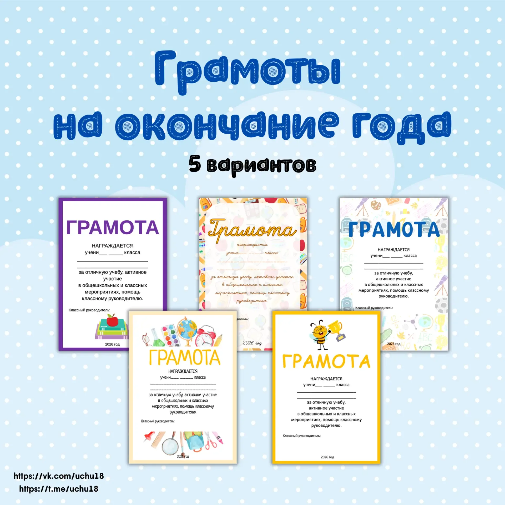 📝 Грамоты на окончание года  📌5 вариантов. Формат PPTX (редактируемый) - можно изменить надпись, под