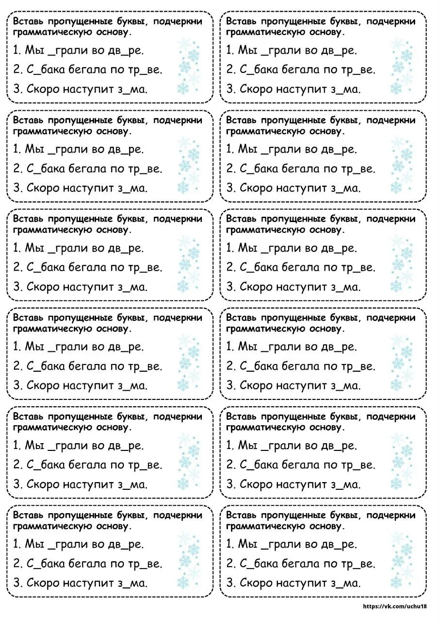 📝 Карточка-пятиминутка по русскому языку «Грамматическая основа»  ✅ Файл доступен по ссылке  ❤️ = сп