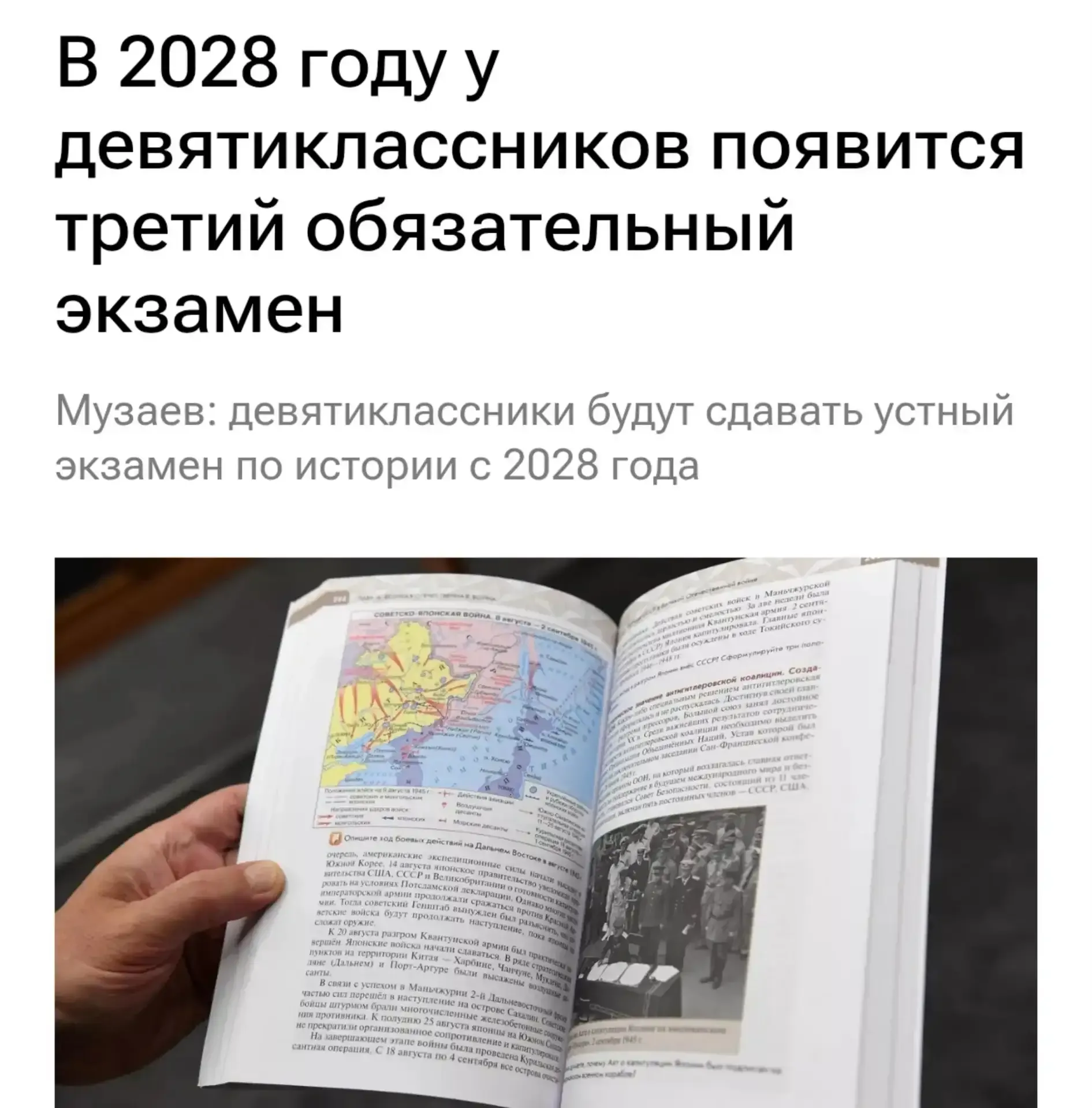❗️Все школьники 9-х классов будут сдавать обязательный устный экзамен по истории с 2028 года   — Рос