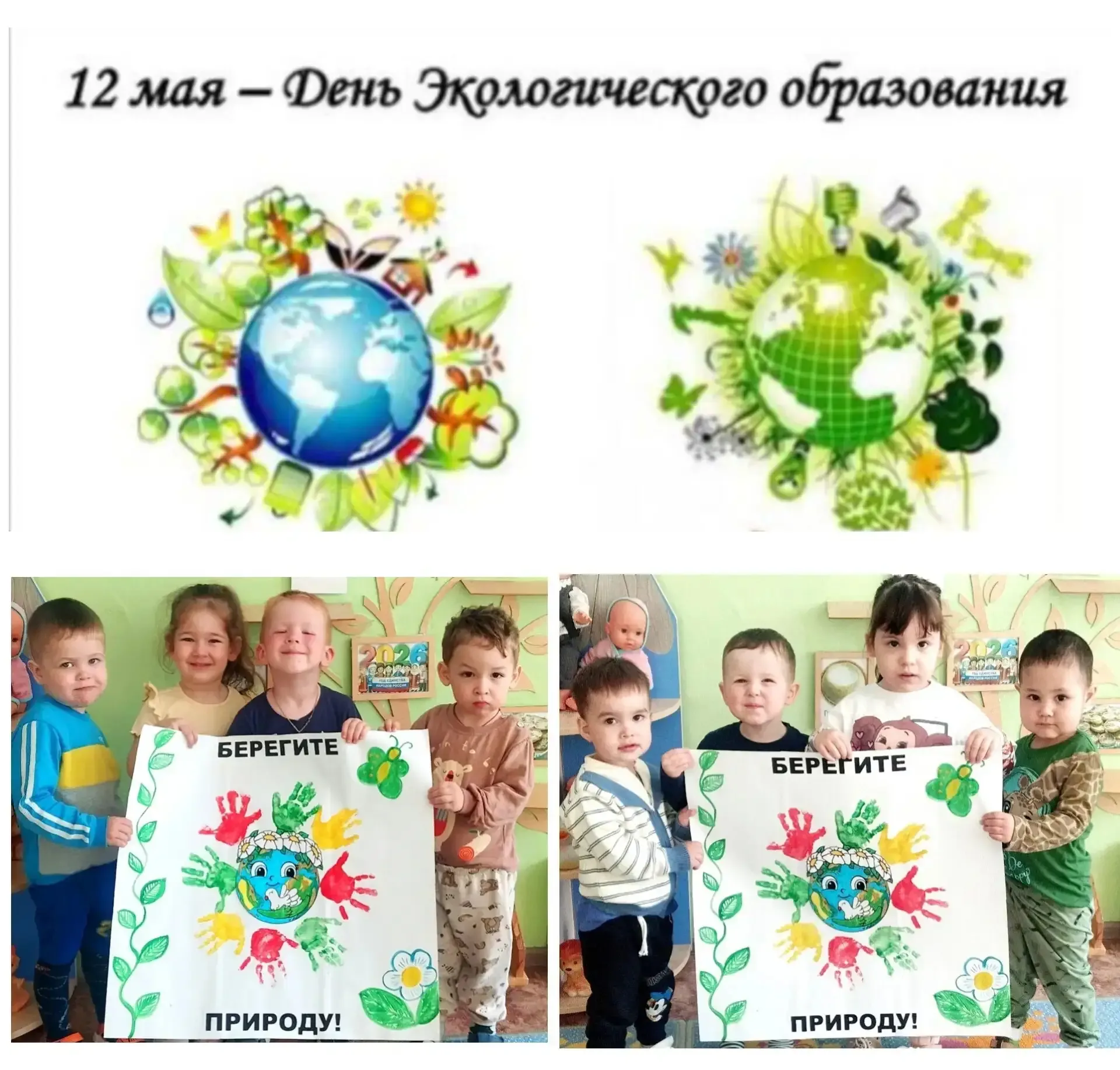 В МДОУ № 19 "Милэшкэй" прошёл праздник, посвящённый Дню экологического образования.  12 мая — "День 