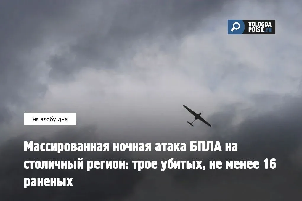 В ночь на 17 мая системы ПВО отражали налёт беспилотников на Москву и Московскую область с трёх часо