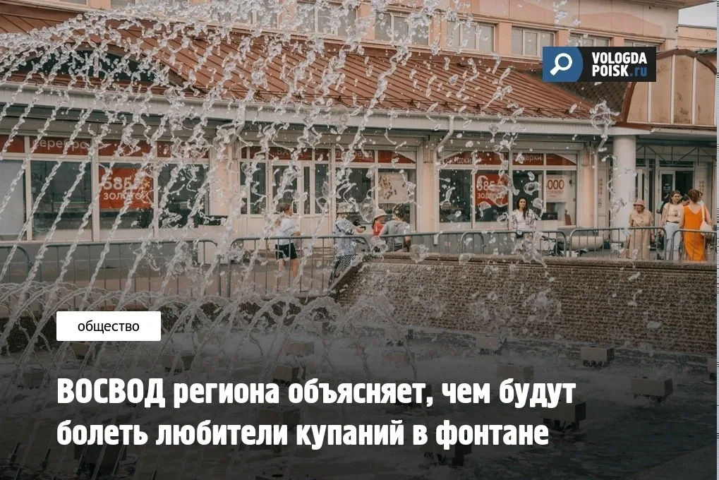 Летом, в самые жаркие дни, многие не могут устоять перед соблазном освежиться в городских фонтанах и