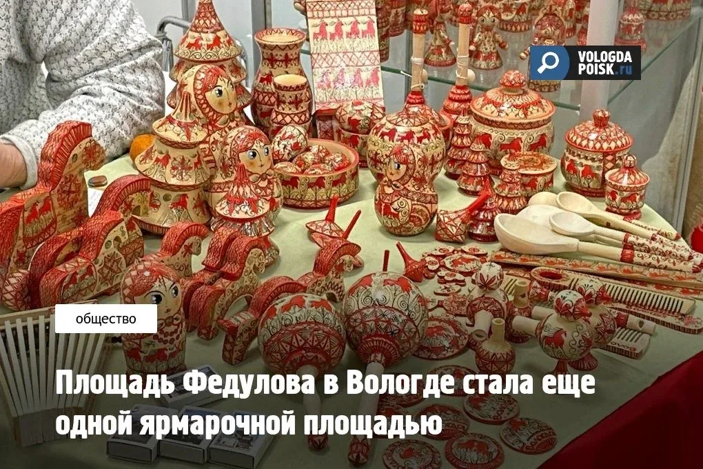 Администрация Вологды расширила географию торговых точек, где на системной основе проходят крупные с