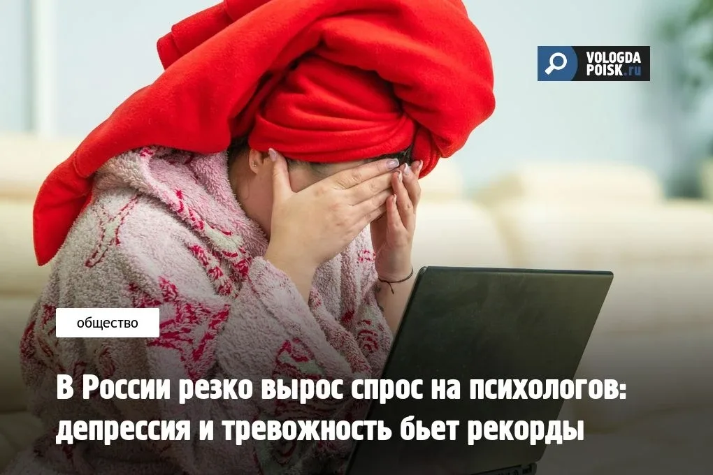 Более 3,5 млн россиян каждый год обращаются за психологической помощью. Об этом заявил министр здрав