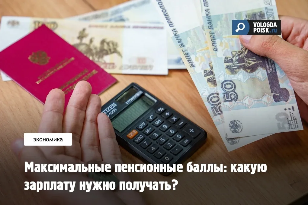 Максимальные пенсионные баллы: какую зарплату нужно получать?  Для получения максимальных 10 индивид