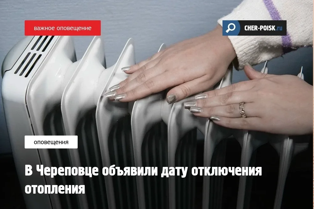 Череповец официально завершает отопительный сезон. Уже 13 мая в городе начнется поэтапное отключение