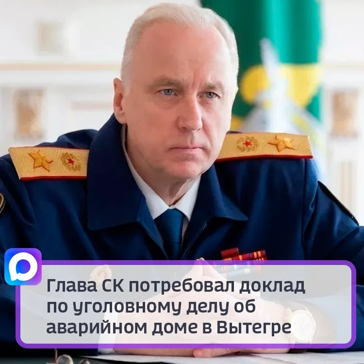 Речь идёт о здании, расположенном на улице Буденного. Александр Бастрыкин заинтересовался ходом расс
