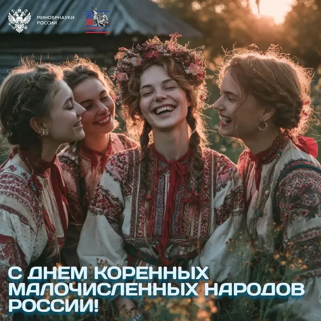 День коренных малочисленных народов России  Сегодня, 30 апреля, наша страна впервые отмечает День ко