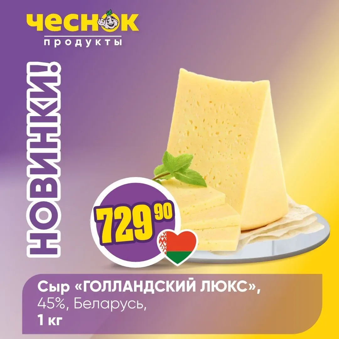 НОВИНКИ В «ЧЕСНОКЕ» ⚡️   Свежая подборка новинок уже ждет вас на полках магазинов «Чеснок». Подготов