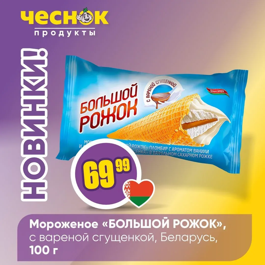 НОВИНКИ В «ЧЕСНОКЕ» ⚡️   Свежая подборка новинок уже ждет вас на полках магазинов «Чеснок». Подготов