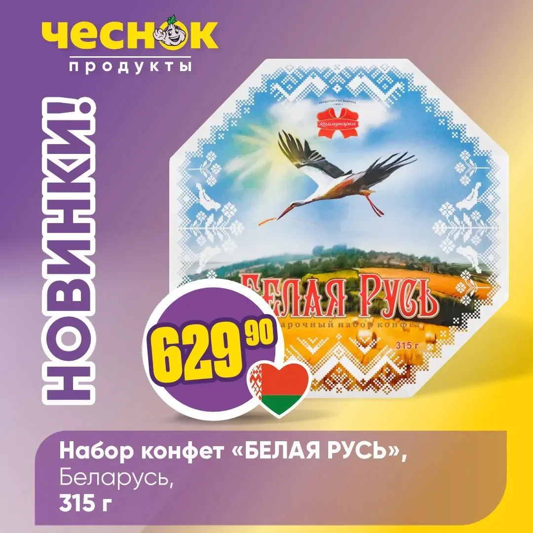 НОВИНКИ В «ЧЕСНОКЕ» ⚡️   Свежая подборка новинок уже ждет вас на полках магазинов «Чеснок». Подготов