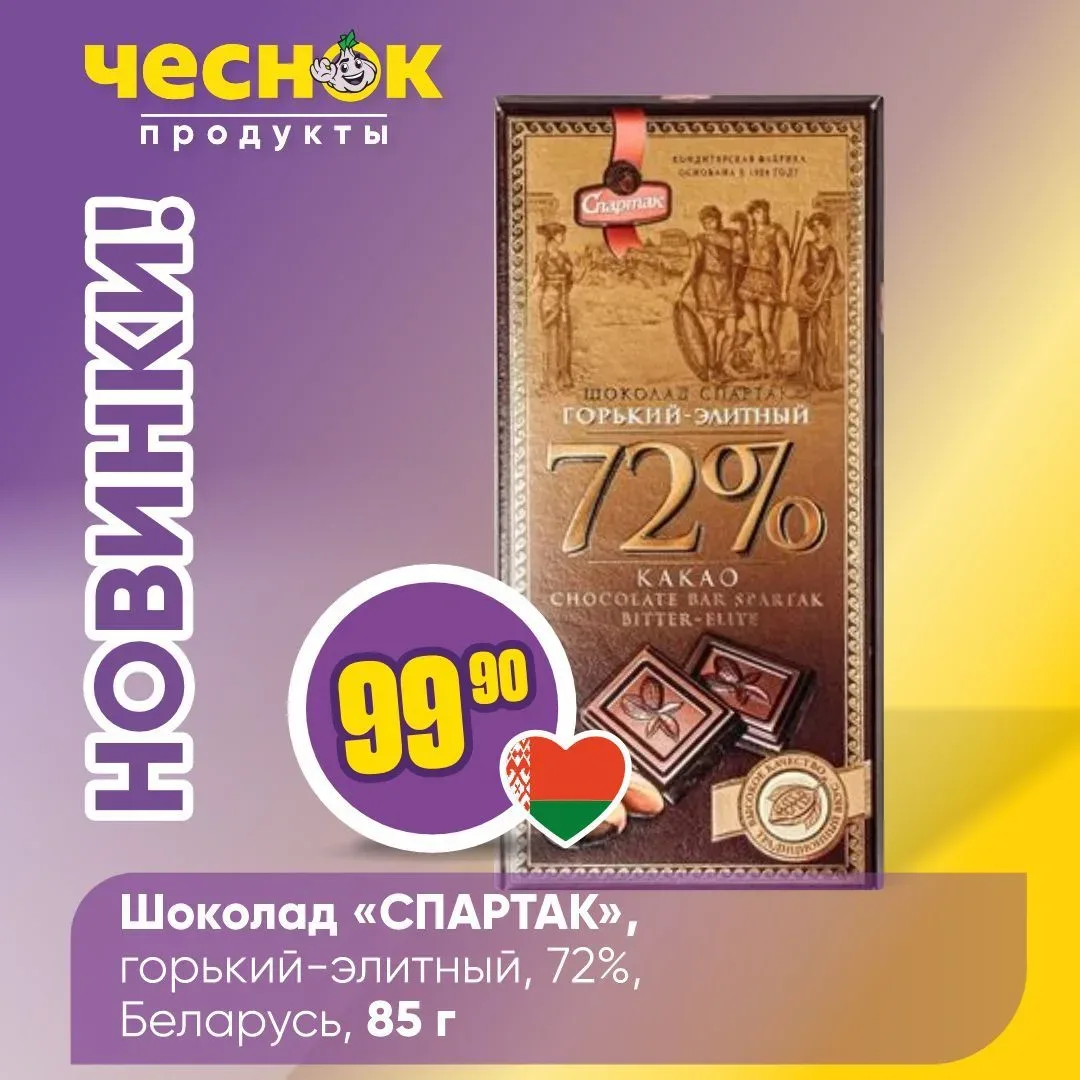 НОВИНКИ В «ЧЕСНОКЕ» ⚡️   Свежая подборка новинок уже ждет вас на полках магазинов «Чеснок». Подготов