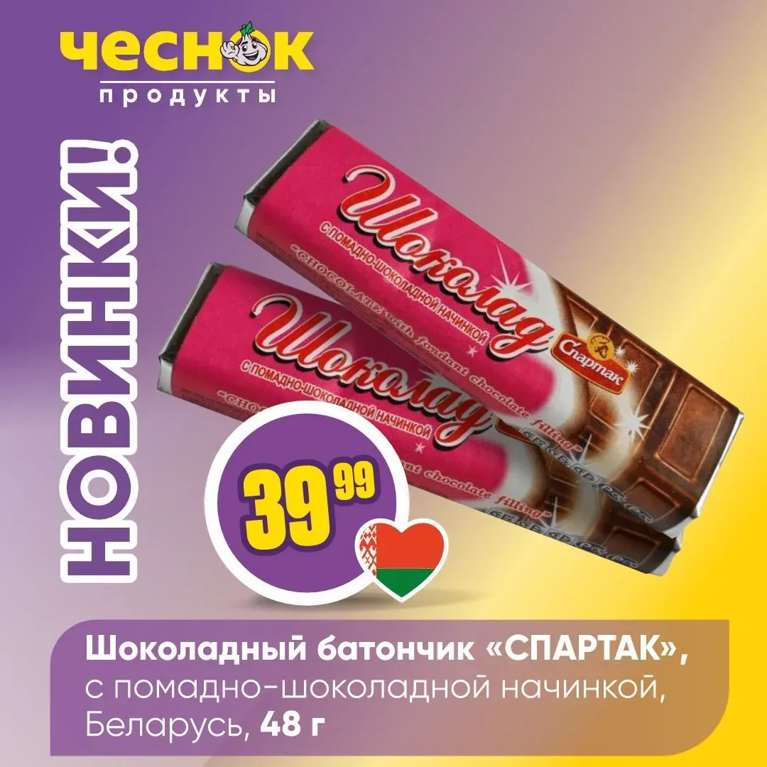 НОВИНКИ В «ЧЕСНОКЕ» ⚡️   Свежая подборка новинок уже ждет вас на полках магазинов «Чеснок». Подготов