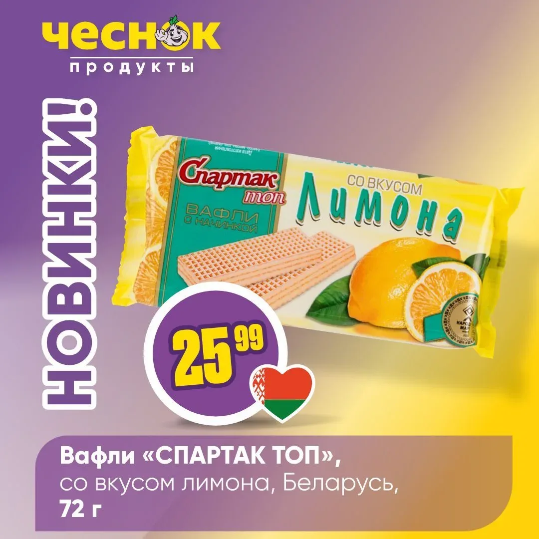 НОВИНКИ В «ЧЕСНОКЕ» ⚡️   Свежая подборка новинок уже ждет вас на полках магазинов «Чеснок». Подготов