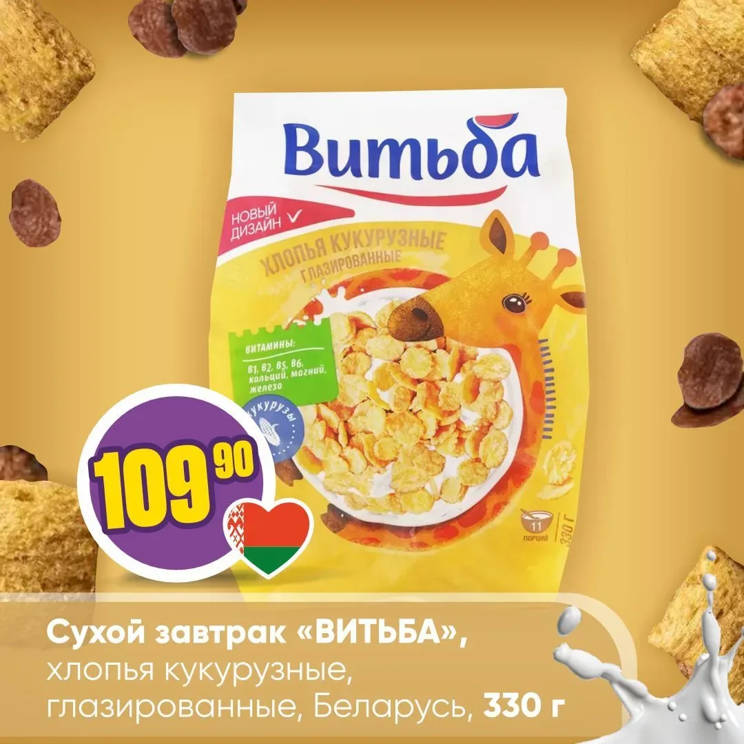 ВКУСНЫЕ ЗАВТРАКИ «ВИТЬБА» 🌾🇧🇾  Когда душа просит чего-то вкусного, а времени в обрез — выбирайте сух