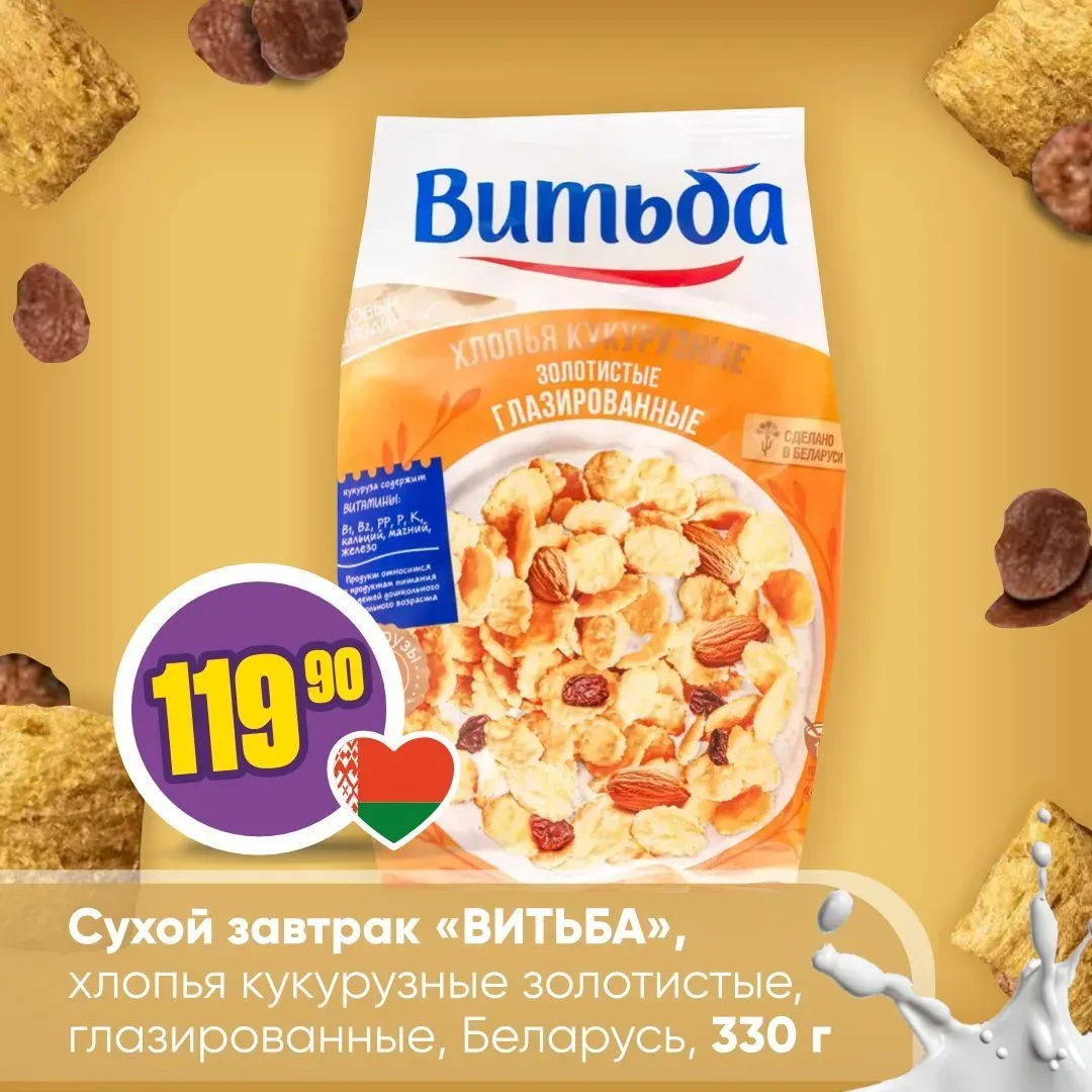 ВКУСНЫЕ ЗАВТРАКИ «ВИТЬБА» 🌾🇧🇾  Когда душа просит чего-то вкусного, а времени в обрез — выбирайте сух