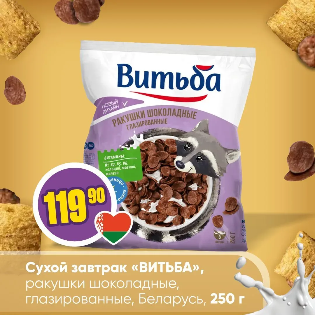 ВКУСНЫЕ ЗАВТРАКИ «ВИТЬБА» 🌾🇧🇾  Когда душа просит чего-то вкусного, а времени в обрез — выбирайте сух