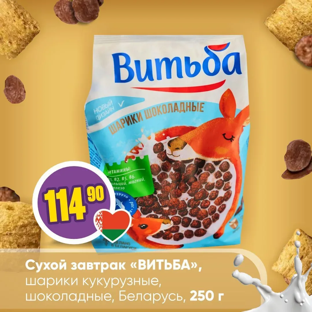 ВКУСНЫЕ ЗАВТРАКИ «ВИТЬБА» 🌾🇧🇾  Когда душа просит чего-то вкусного, а времени в обрез — выбирайте сух