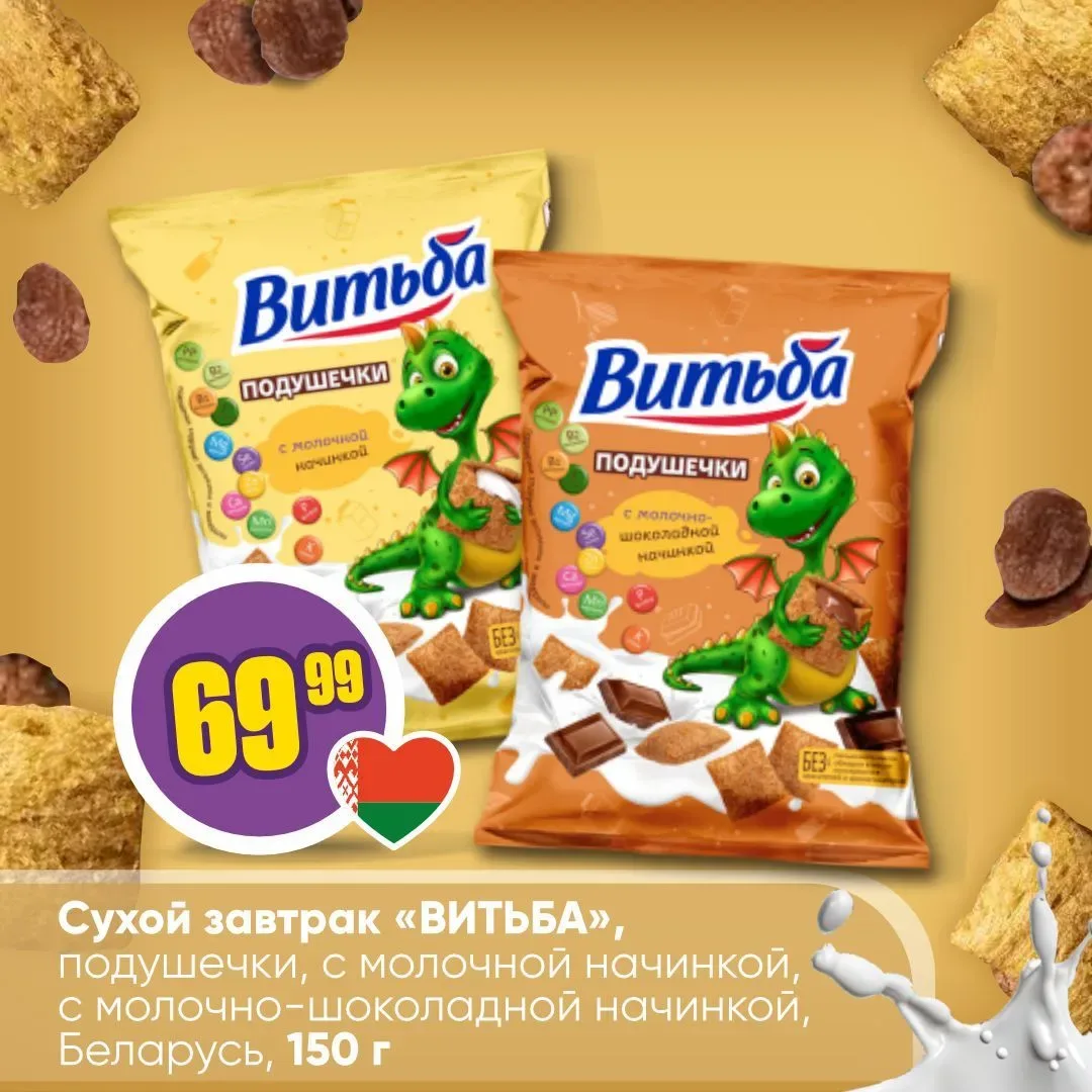 ВКУСНЫЕ ЗАВТРАКИ «ВИТЬБА» 🌾🇧🇾  Когда душа просит чего-то вкусного, а времени в обрез — выбирайте сух