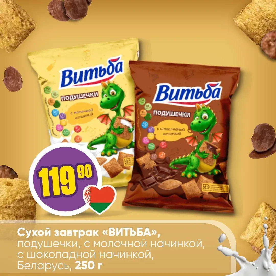 ВКУСНЫЕ ЗАВТРАКИ «ВИТЬБА» 🌾🇧🇾  Когда душа просит чего-то вкусного, а времени в обрез — выбирайте сух