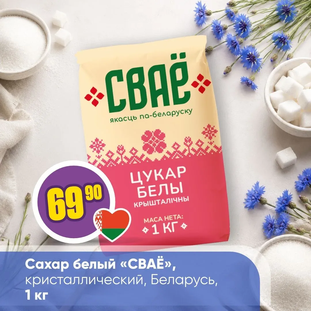 «СВАЁ» В «ЧЕСНОКЕ» 🇧🇾   Товары бренда «СВАЁ» — это знак качества, который объединяет в себе лучшие т