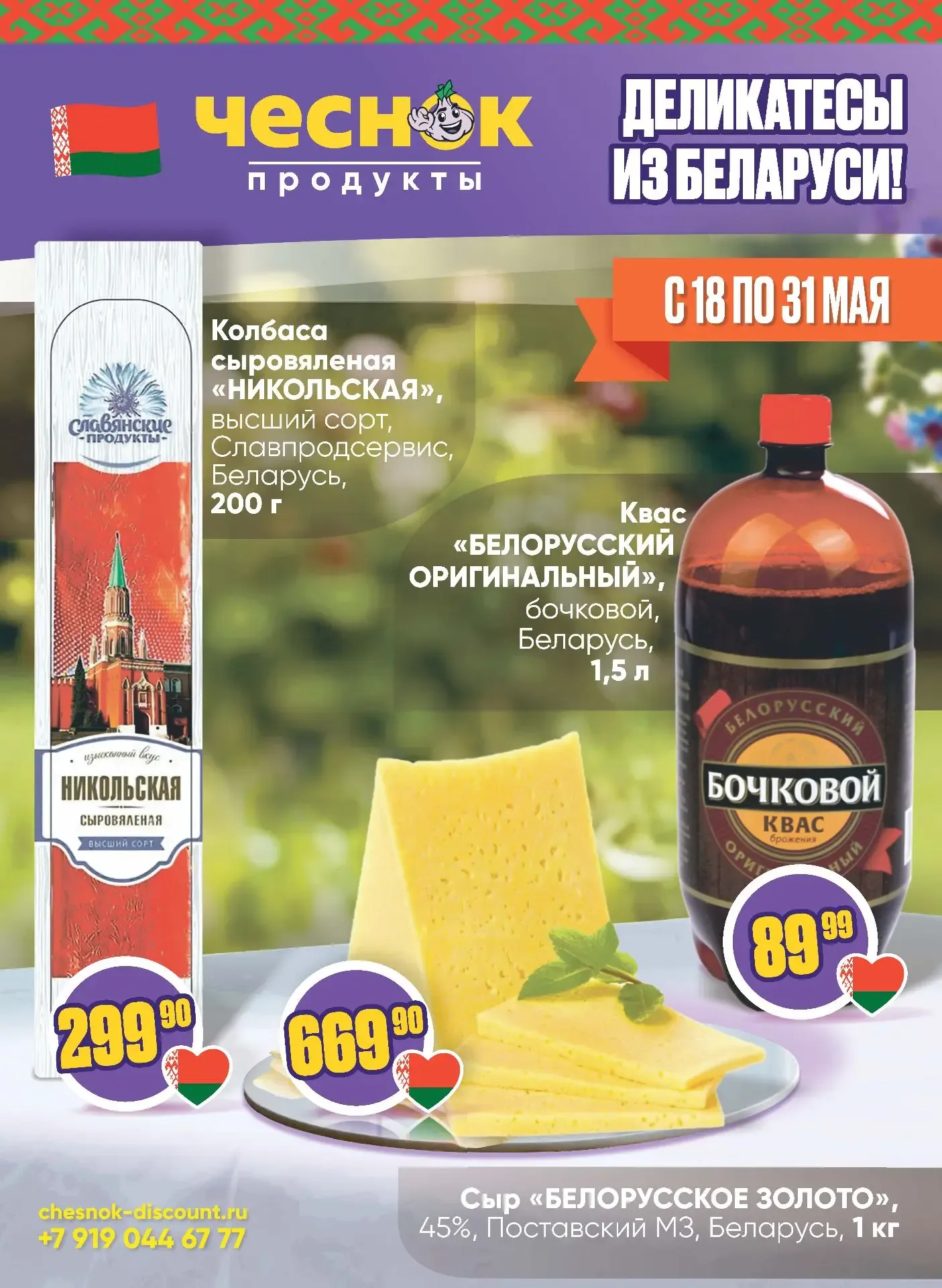 НОВАЯ ЛИСТОВКА ⚡️   Начинаем неделю с новыми акционными предложениями! Изучайте листовку и приходите