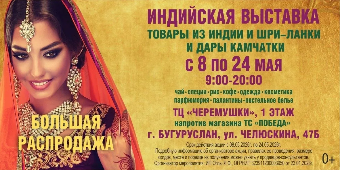 erid: 2VtzqvgxUz3 📍 г. Бугуруслан, ул. Челюскина, 47Б, ТЦ «Черёмушки» (1 этаж) ✨ Напротив магазина «