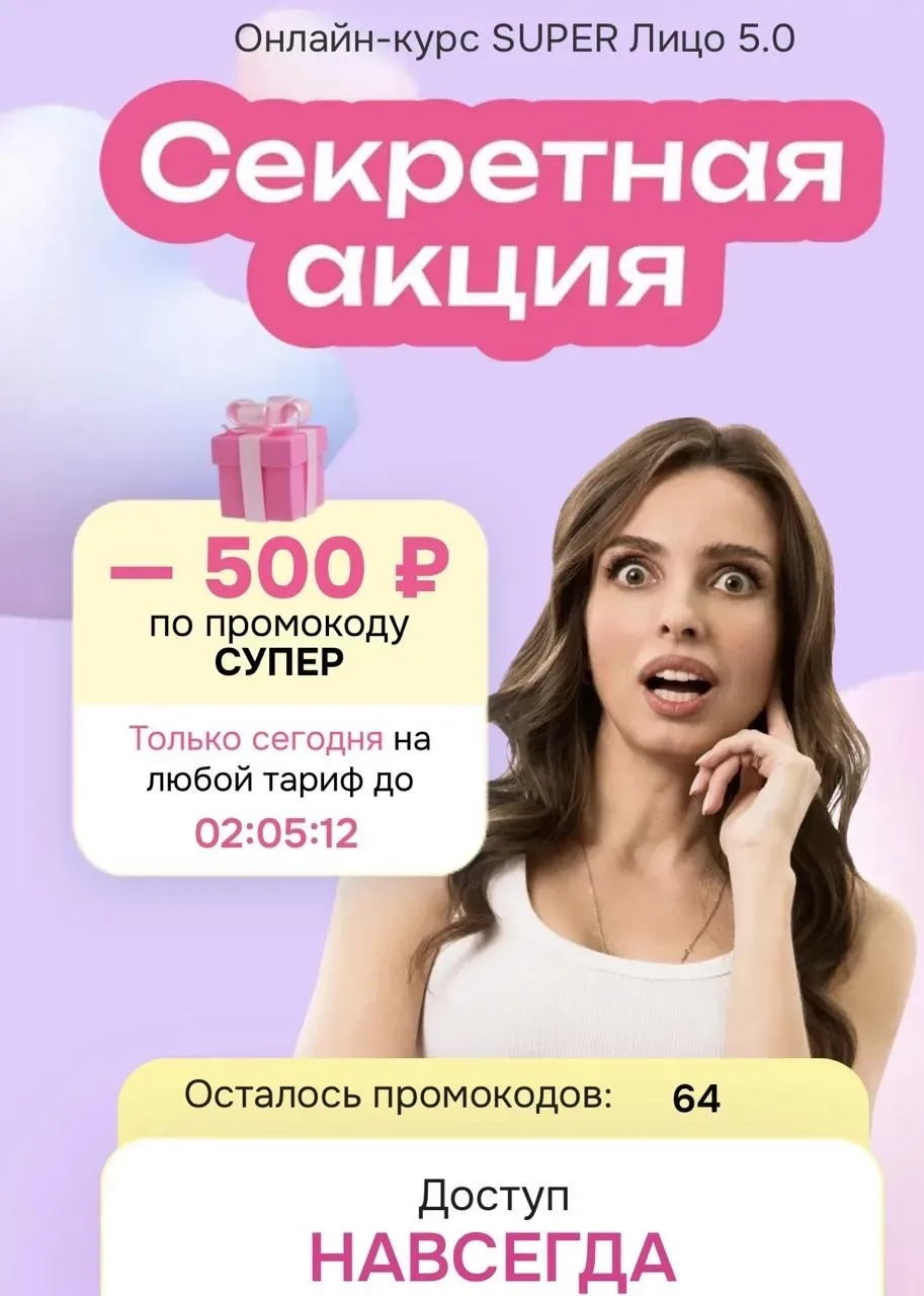 Красотка, я быстро!  Вы попали в список тех, кто получил секретный промокод.   скидка 500 рублей по 