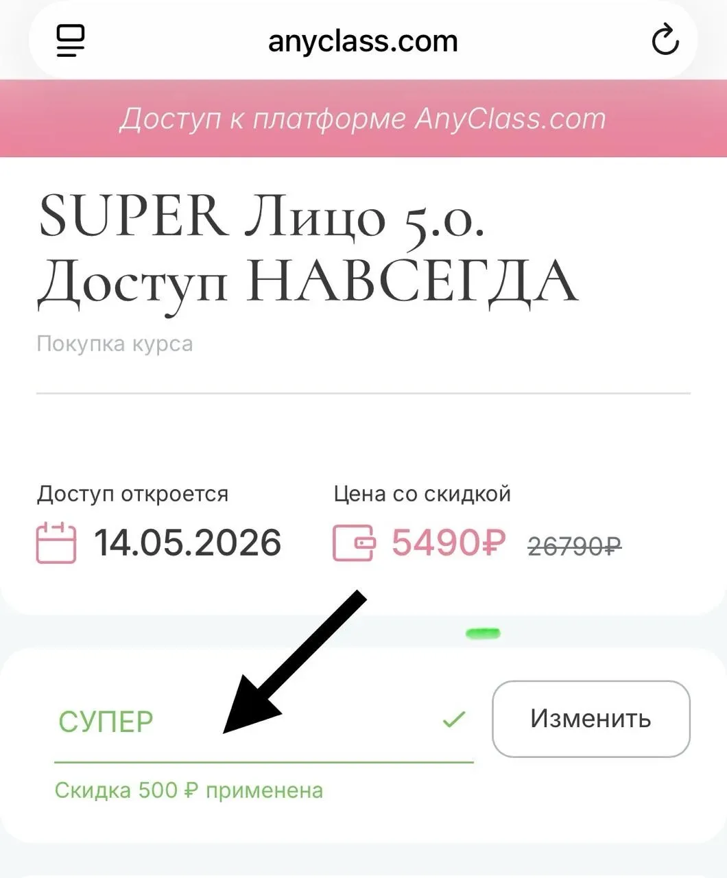 Красотка, я быстро!  Вы попали в список тех, кто получил секретный промокод.   скидка 500 рублей по 