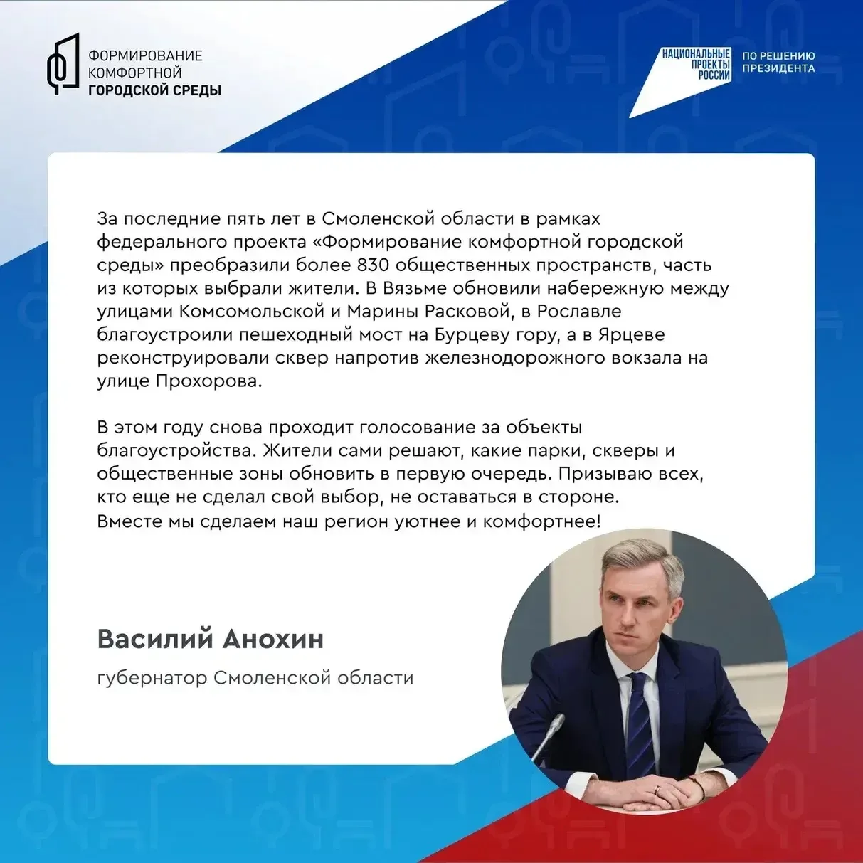 Смоляне могут отдать свой голос за объекты благоустройства  Всероссийское онлайн-голосование за объе