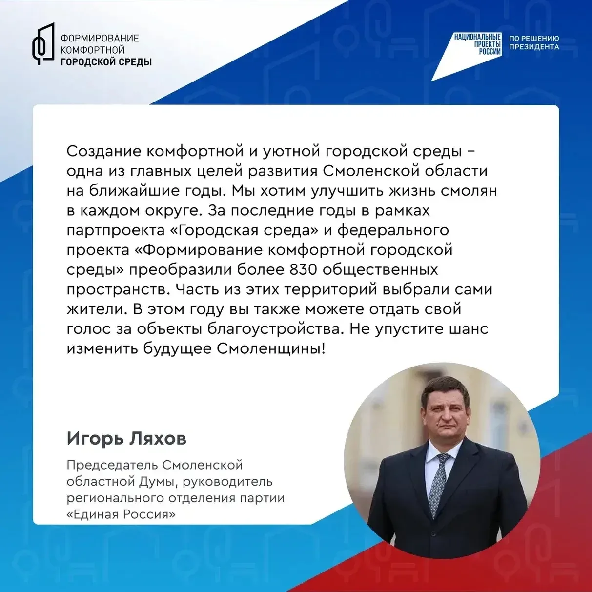Смоляне могут отдать свой голос за объекты благоустройства  Всероссийское онлайн-голосование за объе