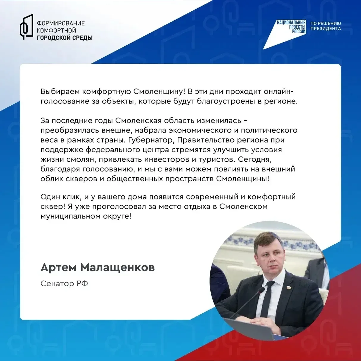 Смоляне могут отдать свой голос за объекты благоустройства  Всероссийское онлайн-голосование за объе