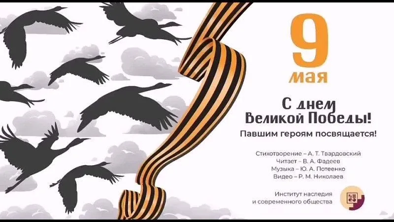 ⭐️ Делимся стихотворением Александра Твардовского «Я убит подо Ржевом», которое читает Валерий Фадее