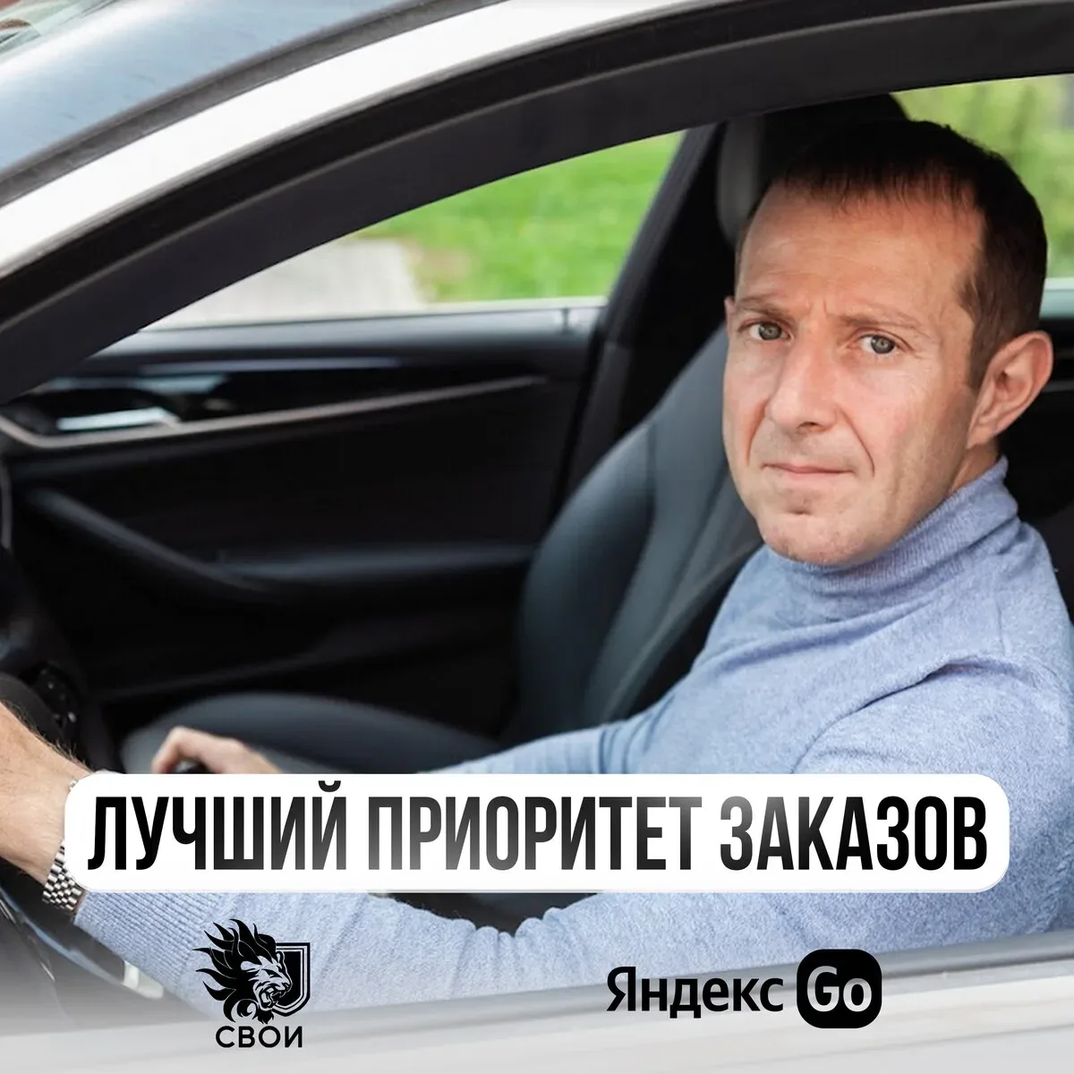Работа на Вашем авто в Яндекс Такси. Оставьте заявку!  Таксопарк «Свои» - федеральный партнер Яндекс
