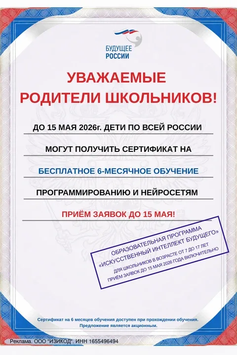 🎓До 15 мая каждый ребенок в возрасте от 7 до 17 лет может получить сертификат на 6 месяцев бесплатно